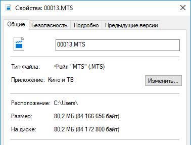 MTS-файлы