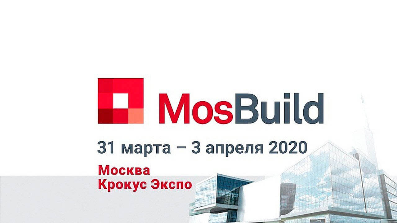 выставка Мосбилд 2021