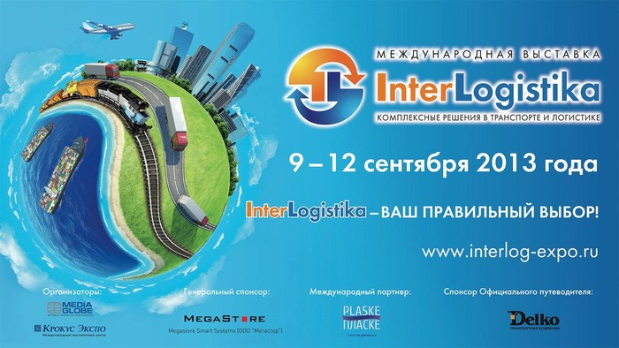 Отчетный ролик с первой международной выставки Inter Logistika