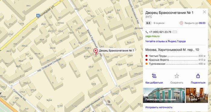 Грибоедовский загс, адрес на карте Яндекса, телефон, режим работы 